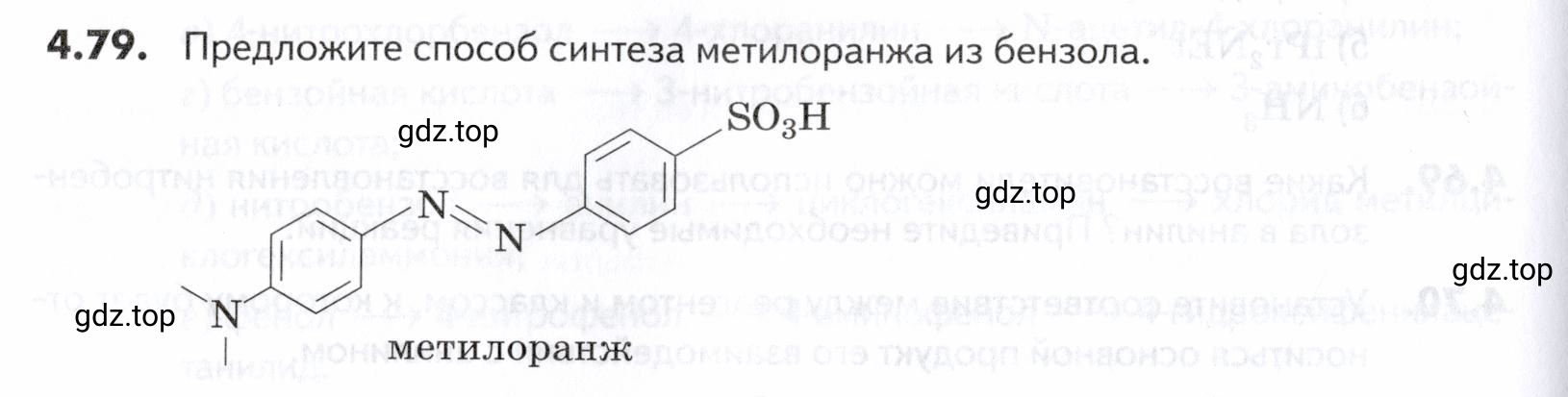 Условие номер 79 (страница 146) гдз по химии 10-11 класс Ерёмин, Дроздов, задачник