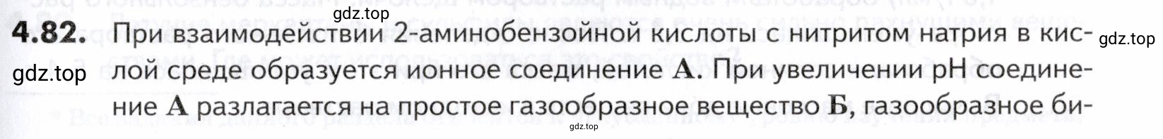 Условие номер 82 (страница 147) гдз по химии 10-11 класс Ерёмин, Дроздов, задачник