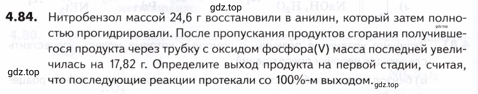 Условие номер 84 (страница 148) гдз по химии 10-11 класс Ерёмин, Дроздов, задачник