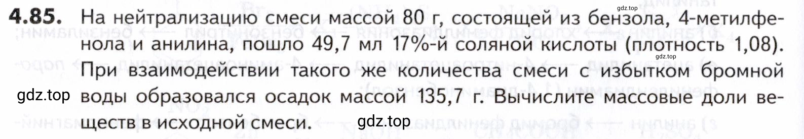 Условие номер 85 (страница 148) гдз по химии 10-11 класс Ерёмин, Дроздов, задачник