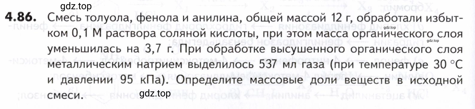Условие номер 86 (страница 148) гдз по химии 10-11 класс Ерёмин, Дроздов, задачник