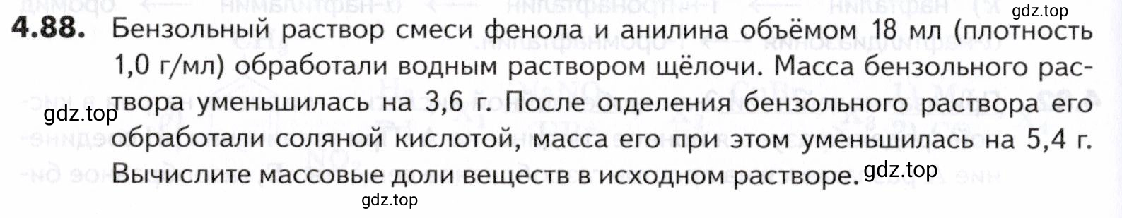 Условие номер 88 (страница 148) гдз по химии 10-11 класс Ерёмин, Дроздов, задачник