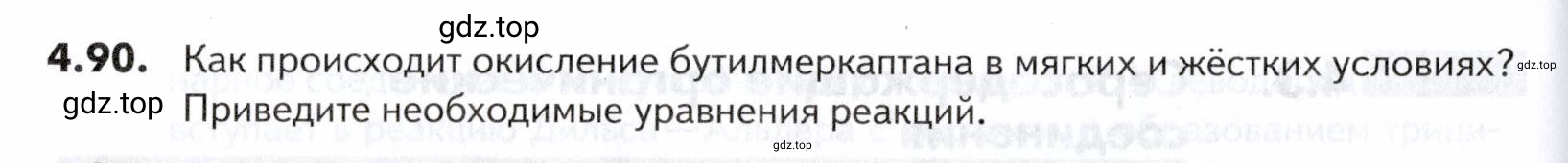 Условие номер 90 (страница 150) гдз по химии 10-11 класс Ерёмин, Дроздов, задачник