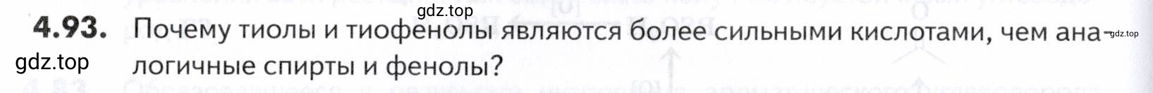 Условие номер 93 (страница 150) гдз по химии 10-11 класс Ерёмин, Дроздов, задачник
