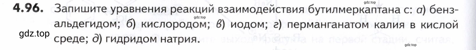 Условие номер 96 (страница 150) гдз по химии 10-11 класс Ерёмин, Дроздов, задачник