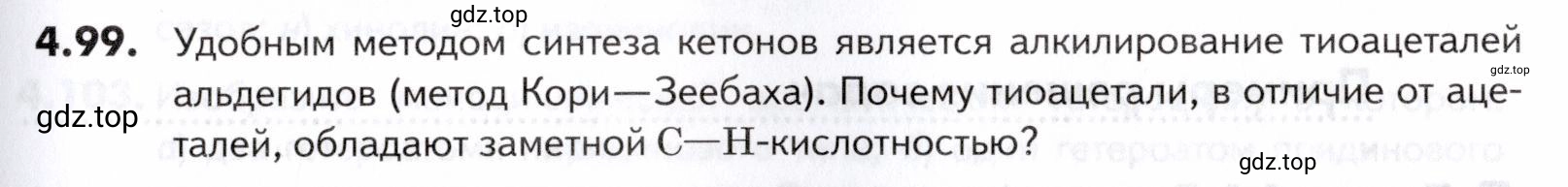 Условие номер 99 (страница 151) гдз по химии 10-11 класс Ерёмин, Дроздов, задачник
