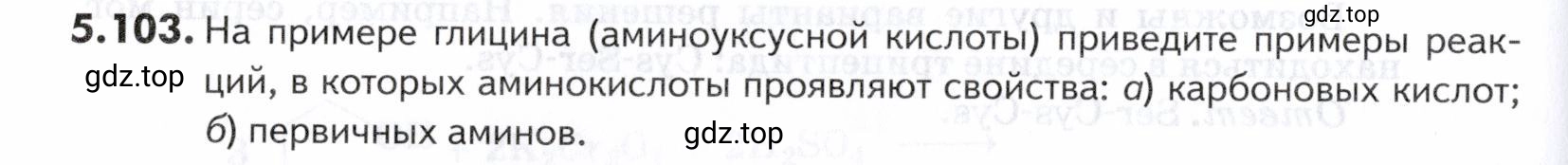 Условие номер 103 (страница 178) гдз по химии 10-11 класс Ерёмин, Дроздов, задачник