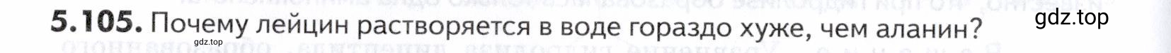 Условие номер 105 (страница 178) гдз по химии 10-11 класс Ерёмин, Дроздов, задачник