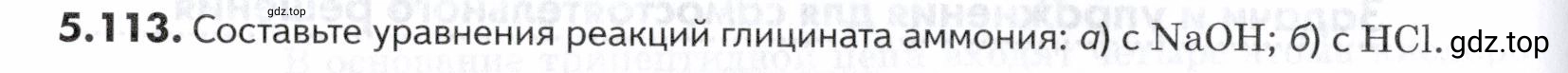 Условие номер 113 (страница 178) гдз по химии 10-11 класс Ерёмин, Дроздов, задачник