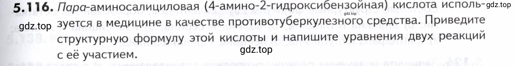 Условие номер 116 (страница 179) гдз по химии 10-11 класс Ерёмин, Дроздов, задачник