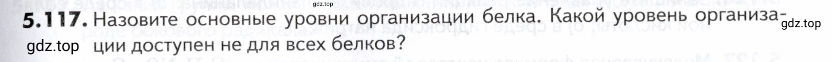 Условие номер 117 (страница 179) гдз по химии 10-11 класс Ерёмин, Дроздов, задачник