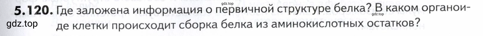 Условие номер 120 (страница 179) гдз по химии 10-11 класс Ерёмин, Дроздов, задачник