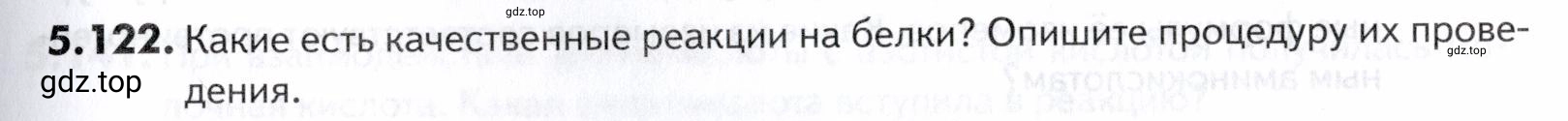 Условие номер 122 (страница 179) гдз по химии 10-11 класс Ерёмин, Дроздов, задачник