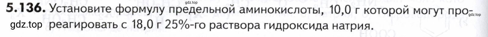 Условие номер 136 (страница 180) гдз по химии 10-11 класс Ерёмин, Дроздов, задачник