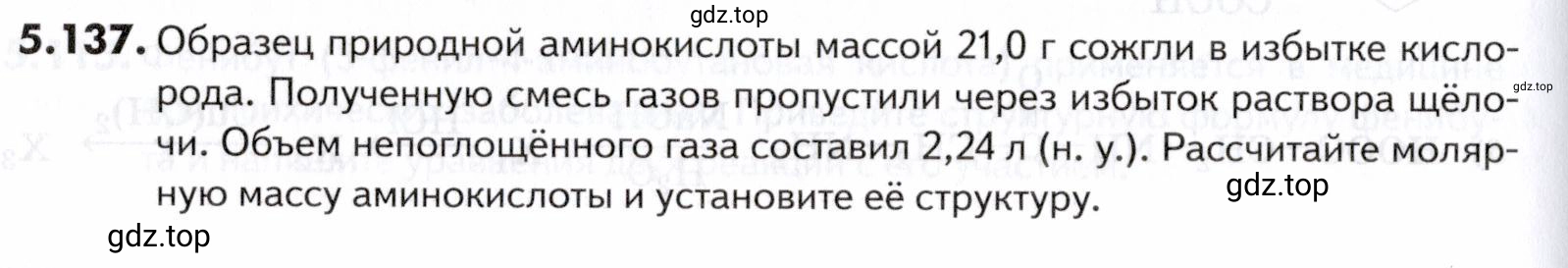 Условие номер 137 (страница 180) гдз по химии 10-11 класс Ерёмин, Дроздов, задачник