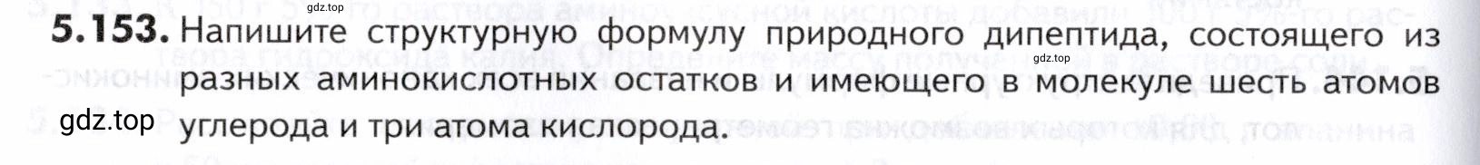 Условие номер 153 (страница 182) гдз по химии 10-11 класс Ерёмин, Дроздов, задачник
