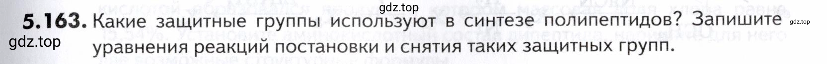 Условие номер 163 (страница 183) гдз по химии 10-11 класс Ерёмин, Дроздов, задачник