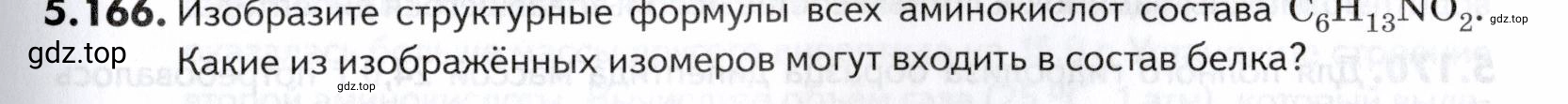 Условие номер 166 (страница 183) гдз по химии 10-11 класс Ерёмин, Дроздов, задачник
