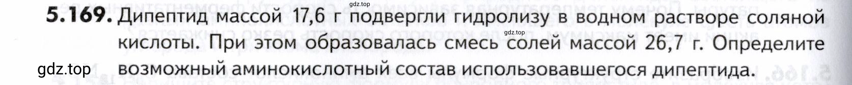 Условие номер 169 (страница 184) гдз по химии 10-11 класс Ерёмин, Дроздов, задачник