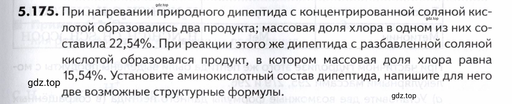 Условие номер 175 (страница 185) гдз по химии 10-11 класс Ерёмин, Дроздов, задачник