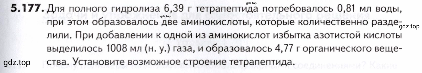Условие номер 177 (страница 185) гдз по химии 10-11 класс Ерёмин, Дроздов, задачник