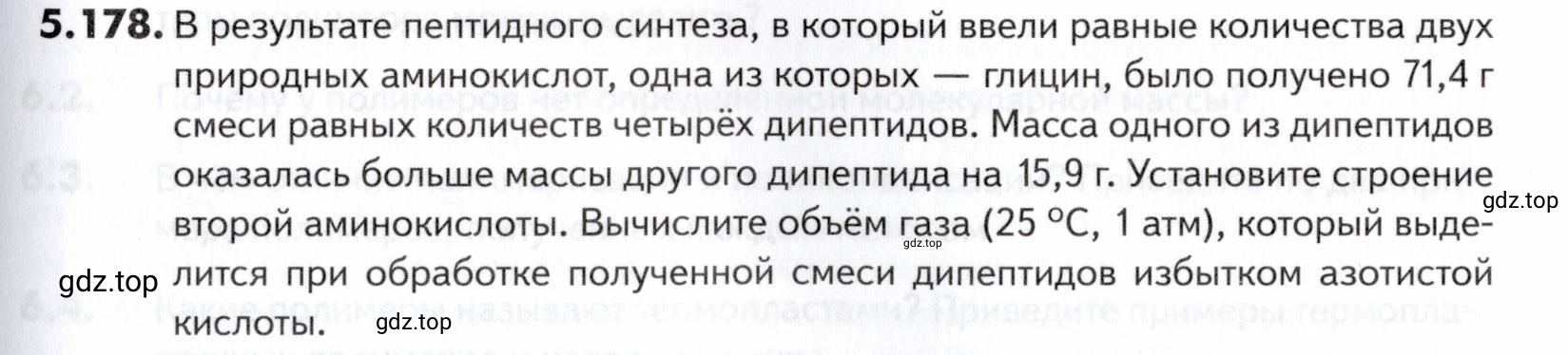 Условие номер 178 (страница 185) гдз по химии 10-11 класс Ерёмин, Дроздов, задачник