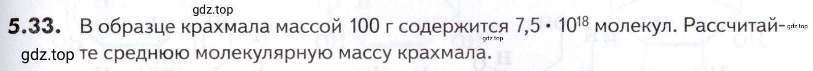 Условие номер 33 (страница 163) гдз по химии 10-11 класс Ерёмин, Дроздов, задачник