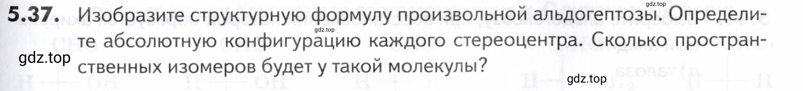 Условие номер 37 (страница 163) гдз по химии 10-11 класс Ерёмин, Дроздов, задачник