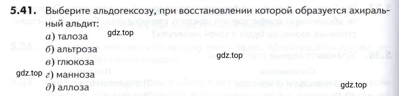 Условие номер 41 (страница 164) гдз по химии 10-11 класс Ерёмин, Дроздов, задачник