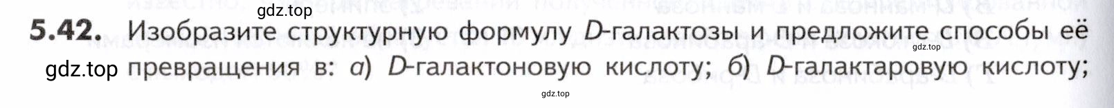 Условие номер 42 (страница 164) гдз по химии 10-11 класс Ерёмин, Дроздов, задачник