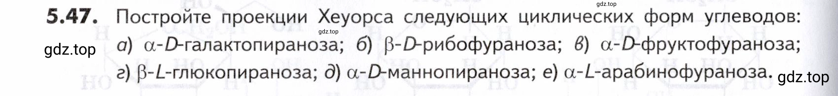 Условие номер 47 (страница 166) гдз по химии 10-11 класс Ерёмин, Дроздов, задачник