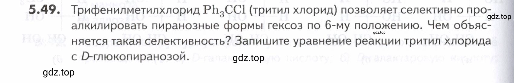 Условие номер 49 (страница 166) гдз по химии 10-11 класс Ерёмин, Дроздов, задачник