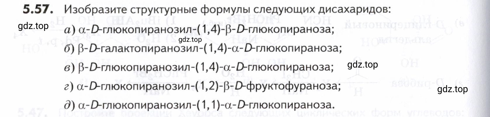 Условие номер 57 (страница 168) гдз по химии 10-11 класс Ерёмин, Дроздов, задачник