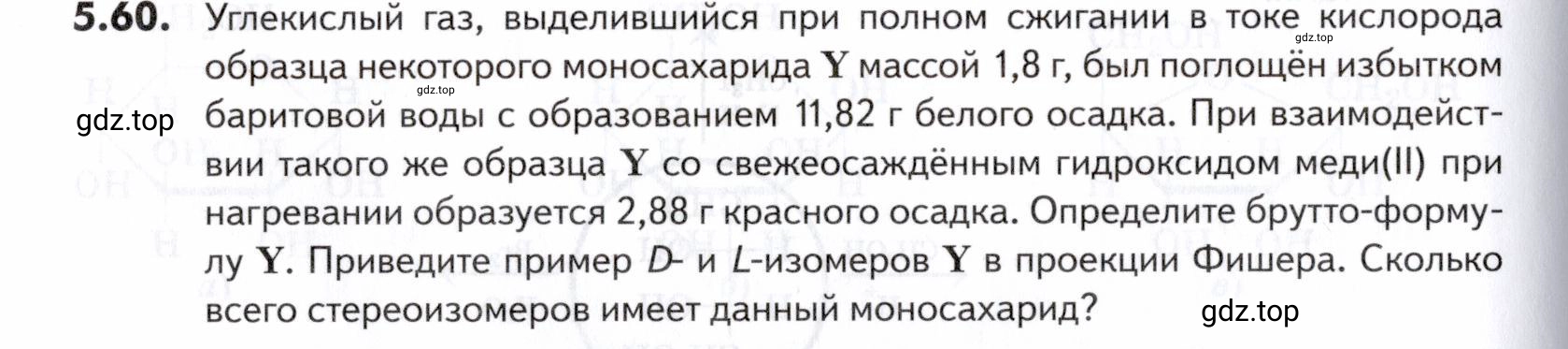 Условие номер 60 (страница 168) гдз по химии 10-11 класс Ерёмин, Дроздов, задачник