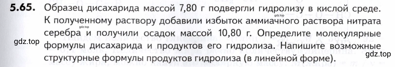 Условие номер 65 (страница 169) гдз по химии 10-11 класс Ерёмин, Дроздов, задачник