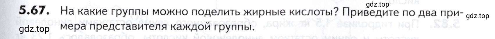 Условие номер 67 (страница 171) гдз по химии 10-11 класс Ерёмин, Дроздов, задачник