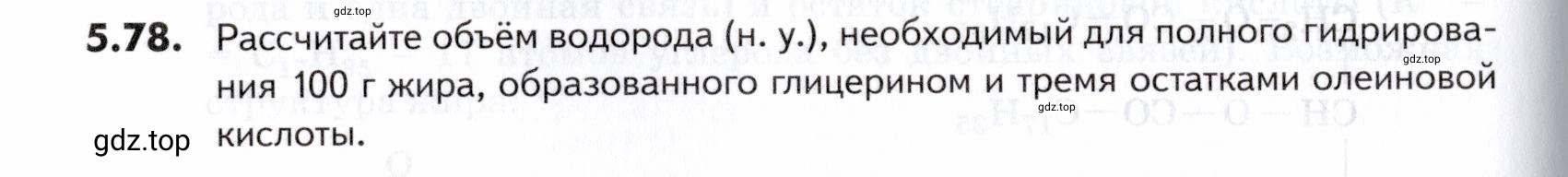 Условие номер 78 (страница 172) гдз по химии 10-11 класс Ерёмин, Дроздов, задачник