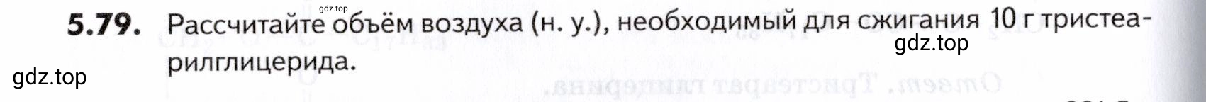 Условие номер 79 (страница 172) гдз по химии 10-11 класс Ерёмин, Дроздов, задачник