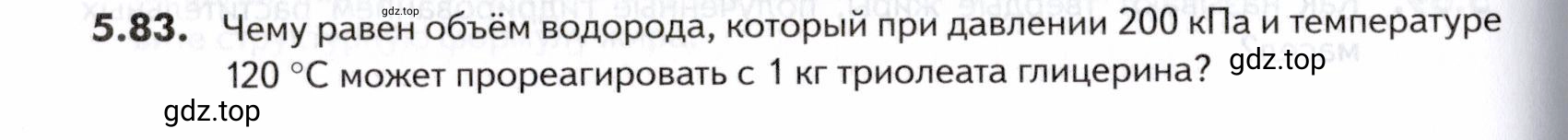 Условие номер 83 (страница 172) гдз по химии 10-11 класс Ерёмин, Дроздов, задачник
