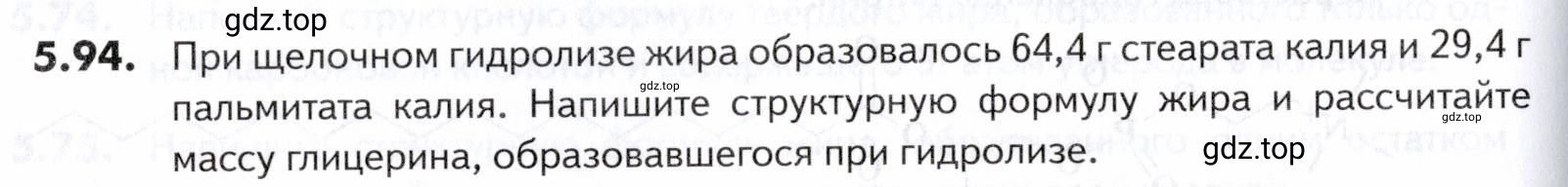 Условие номер 94 (страница 174) гдз по химии 10-11 класс Ерёмин, Дроздов, задачник