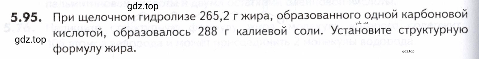 Условие номер 95 (страница 174) гдз по химии 10-11 класс Ерёмин, Дроздов, задачник