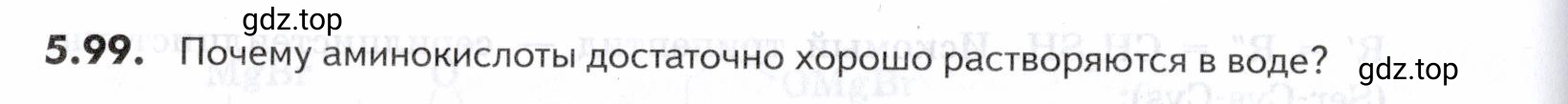 Условие номер 99 (страница 178) гдз по химии 10-11 класс Ерёмин, Дроздов, задачник
