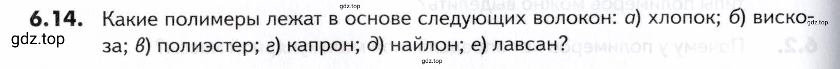 Условие номер 14 (страница 188) гдз по химии 10-11 класс Ерёмин, Дроздов, задачник