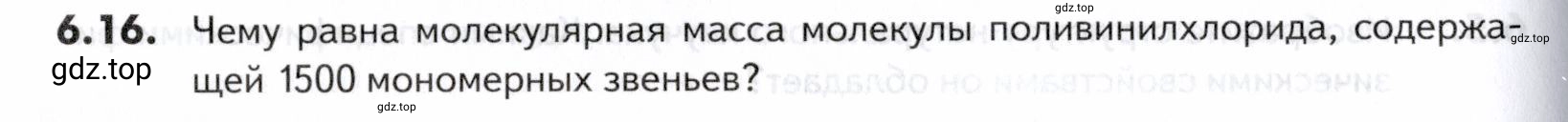 Условие номер 16 (страница 188) гдз по химии 10-11 класс Ерёмин, Дроздов, задачник