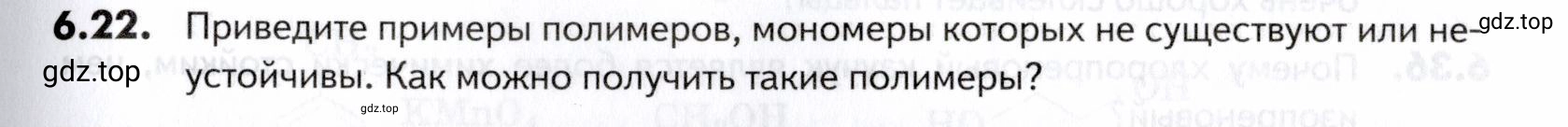 Условие номер 22 (страница 189) гдз по химии 10-11 класс Ерёмин, Дроздов, задачник