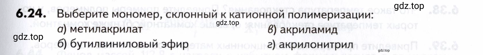 Условие номер 24 (страница 189) гдз по химии 10-11 класс Ерёмин, Дроздов, задачник