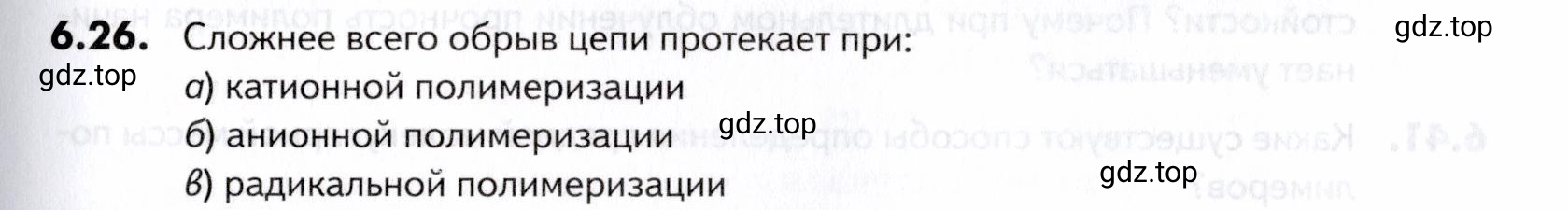 Условие номер 26 (страница 189) гдз по химии 10-11 класс Ерёмин, Дроздов, задачник