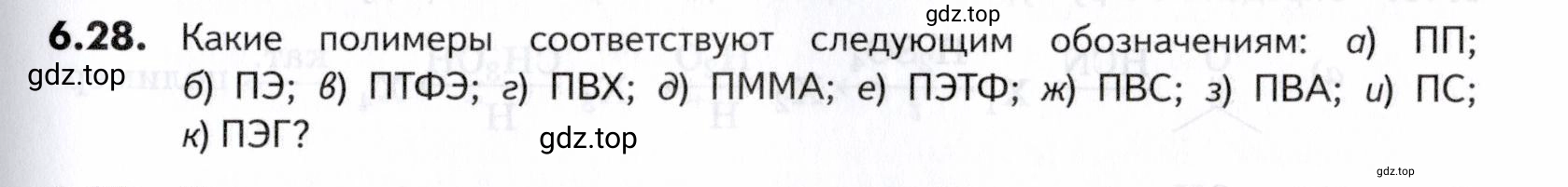 Условие номер 28 (страница 189) гдз по химии 10-11 класс Ерёмин, Дроздов, задачник