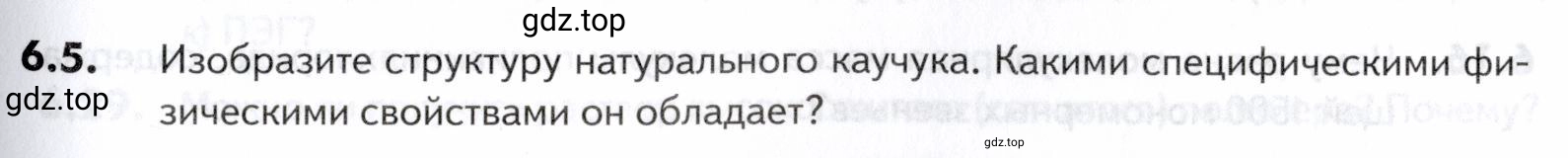 Условие номер 5 (страница 187) гдз по химии 10-11 класс Ерёмин, Дроздов, задачник