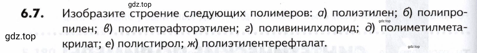 Условие номер 7 (страница 188) гдз по химии 10-11 класс Ерёмин, Дроздов, задачник